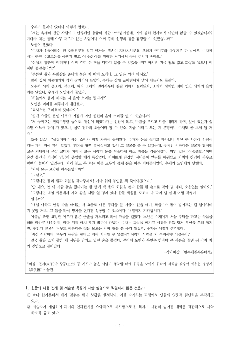 (27-수특) 2부 [고전산문] 왕수재취득용녀설(작자 미상) -객관식 (24문제)_preview_2