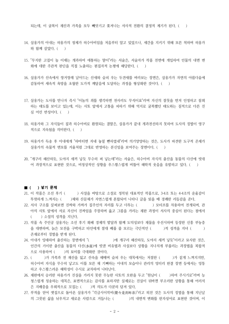 (27-수특) 2부 [고전산문] 옹고집전(작자 미상) -학습지 (39문제)_preview_2