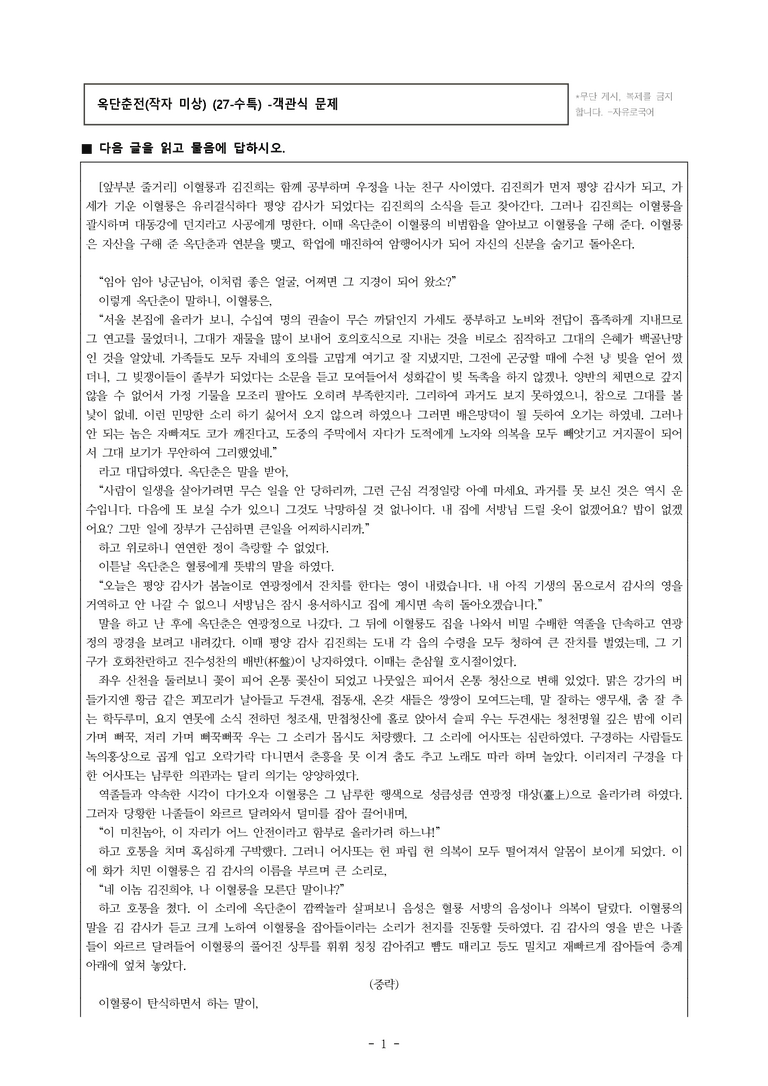 (27-수특) 2부 [고전산문] 옥단춘전(작자 미상) -객관식 (20문제)_preview_1
