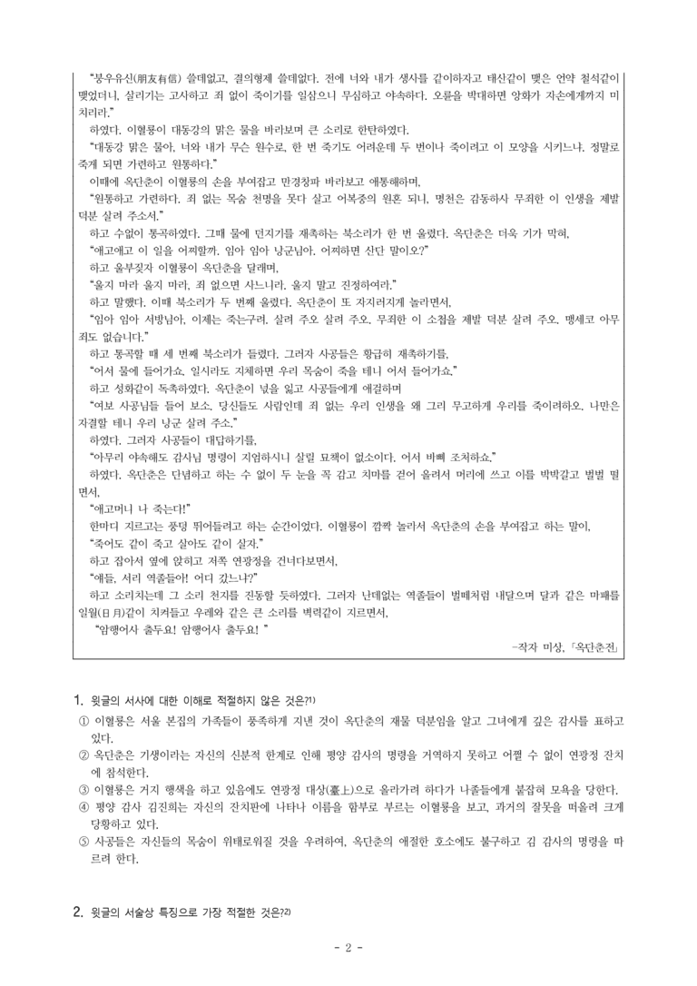 (27-수특) 2부 [고전산문] 옥단춘전(작자 미상) -객관식 (20문제)_preview_2