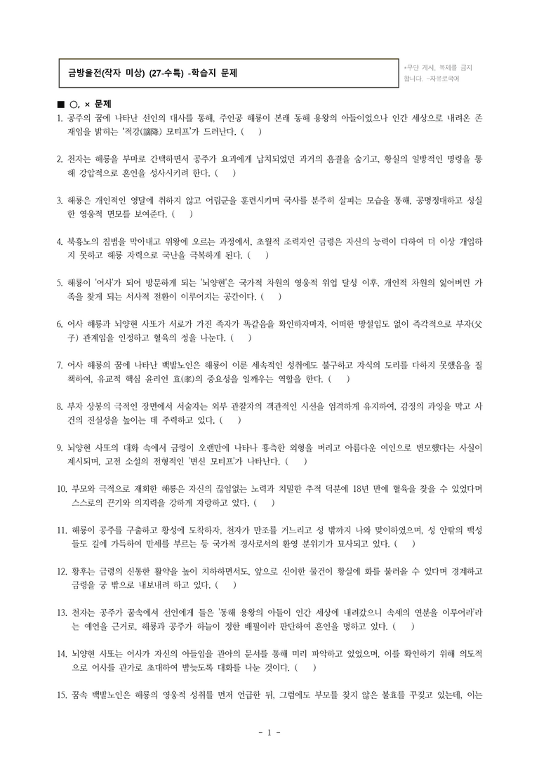 (27-수특) 2부 [고전산문] 금방울전(작자 미상) -학습지 (35문제)_preview_1