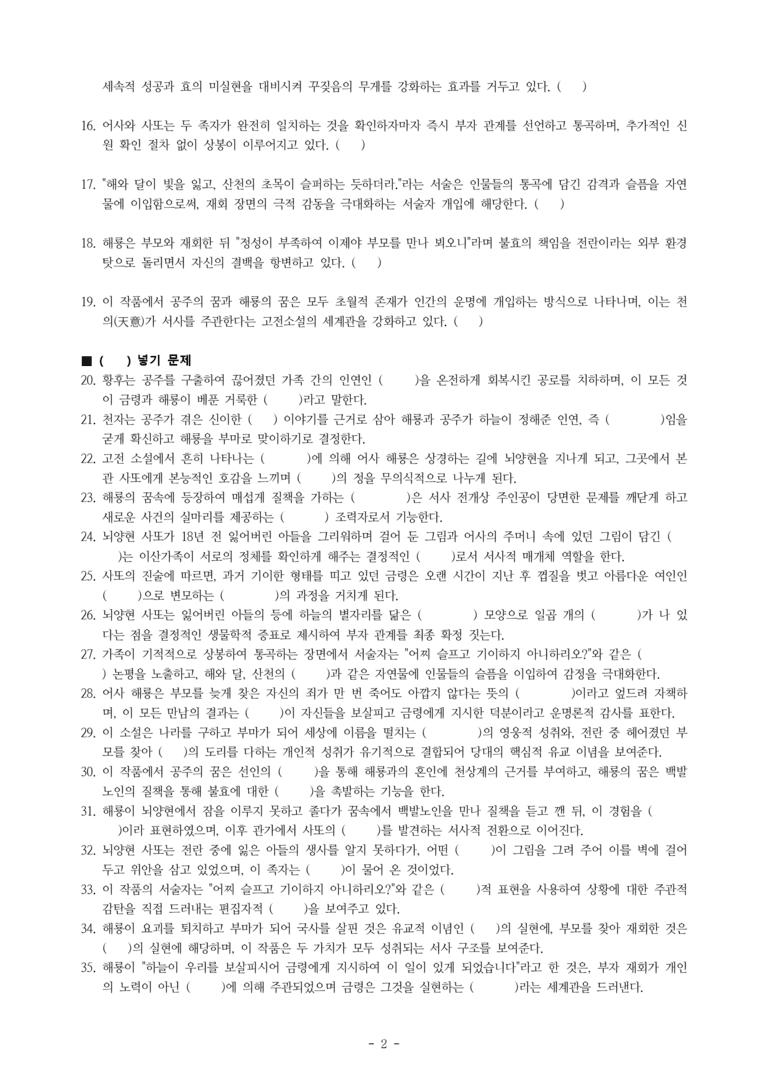 (27-수특) 2부 [고전산문] 금방울전(작자 미상) -학습지 (35문제)_preview_2
