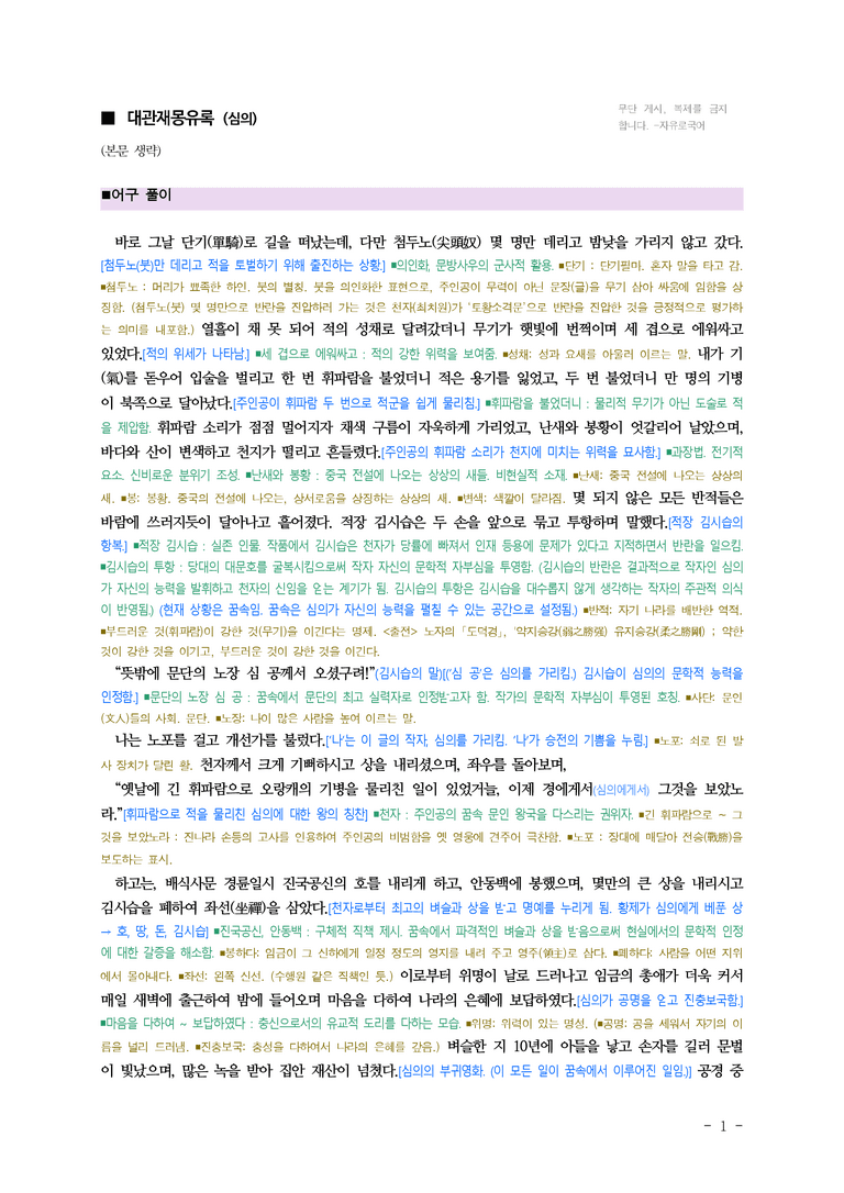 (27-수특) 2부 [고전산문] 대관재몽유록(심의) ￭(해설•정리)-(6쪽)_preview_1