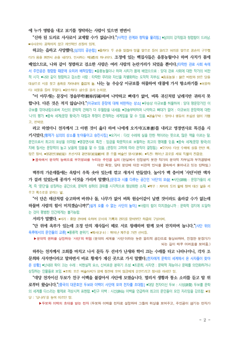 (27-수특) 2부 [고전산문] 대관재몽유록(심의) ￭(해설•정리)-(6쪽)_preview_2