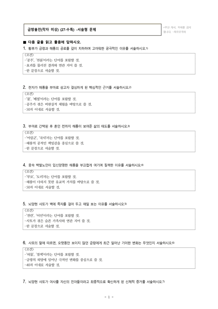 (27-수특) 2부 [고전산문] 금방울전(작자 미상) -서술형 (16문제)_preview_1
