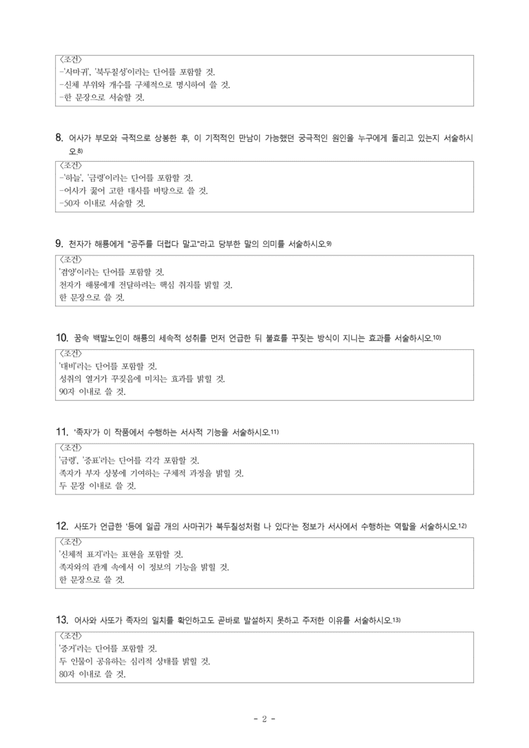 (27-수특) 2부 [고전산문] 금방울전(작자 미상) -서술형 (16문제)_preview_2