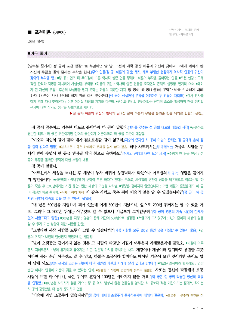 (27-수특) 2부 [고전산문] 포천이문(이현기) ￭(해설•정리)-(6쪽)_preview_1