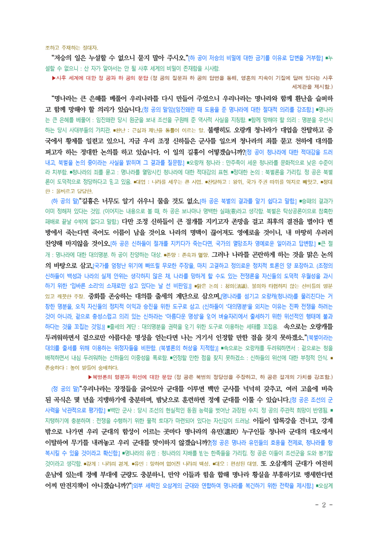 (27-수특) 2부 [고전산문] 포천이문(이현기) ￭(해설•정리)-(6쪽)_preview_2