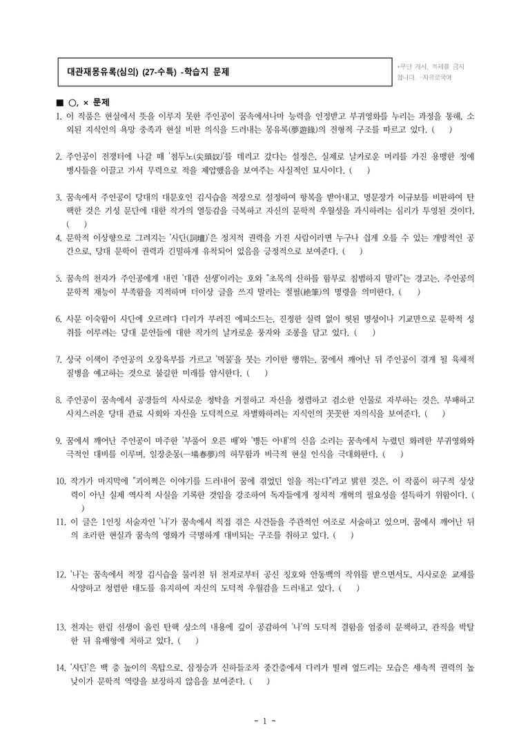 (27-수특) 2부 [고전산문] 대관재몽유록(심의) -학습지 (35문제)_preview_1