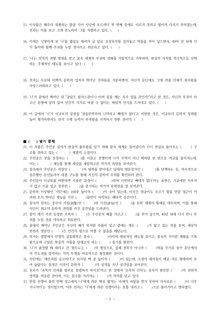 (27-수특) 2부 [고전산문] 대관재몽유록(심의) -학습지 (35문제)_preview_2