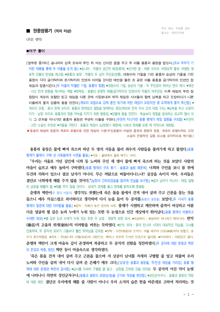 (27-수특) 2부 [고전산문] 현몽쌍룡기(작자 미상) ￭(해설•정리)-(6쪽)_preview_1