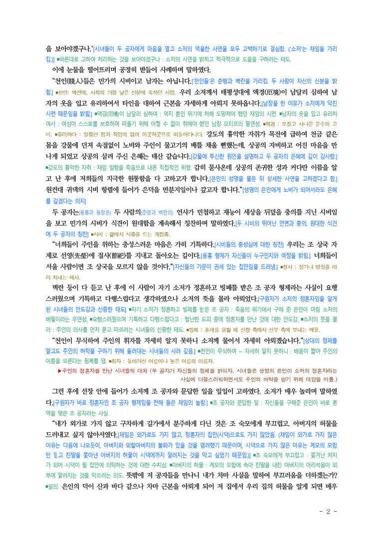 (27-수특) 2부 [고전산문] 현몽쌍룡기(작자 미상) ￭(해설•정리)-(6쪽)_preview_2