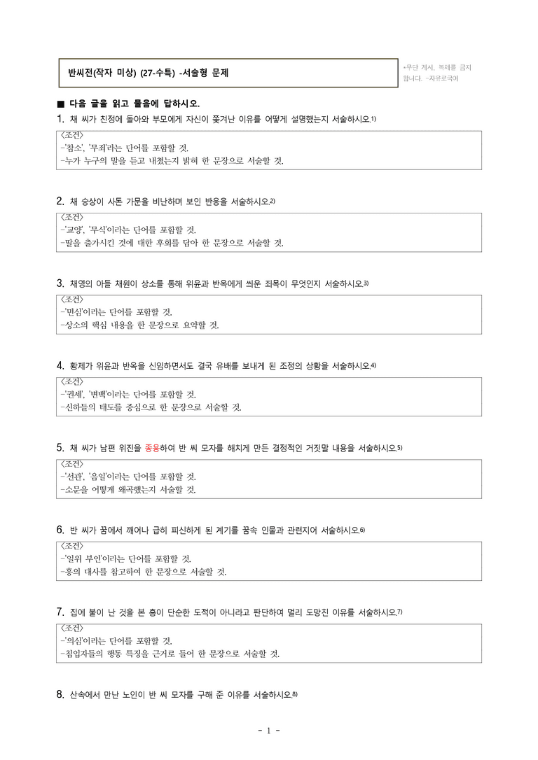 (27-수특) 2부 [고전산문] 반씨전(작자 미상) -서술형 (16문제)_preview_1