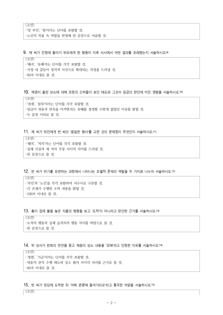 (27-수특) 2부 [고전산문] 반씨전(작자 미상) -서술형 (16문제)_preview_2