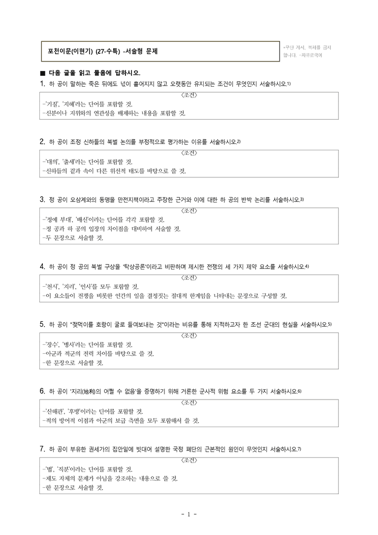 (27-수특) 2부 [고전산문] 포천이문(이현기) -서술형 (16문제)_preview_1