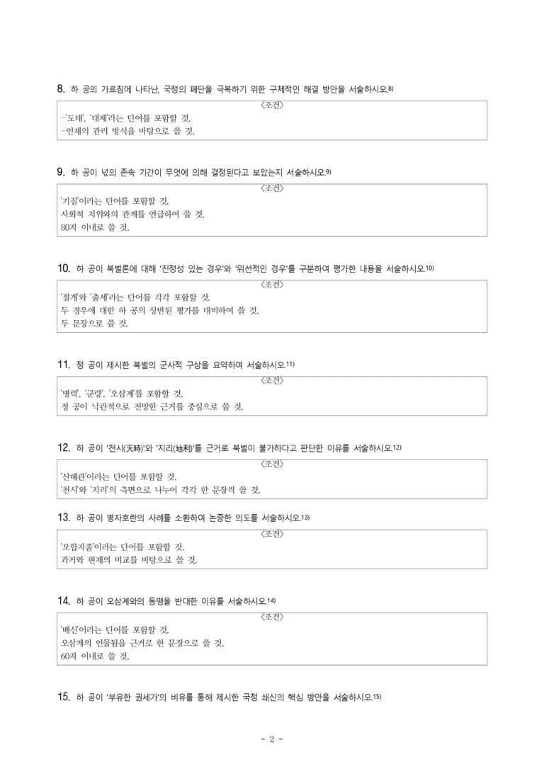 (27-수특) 2부 [고전산문] 포천이문(이현기) -서술형 (16문제)_preview_2