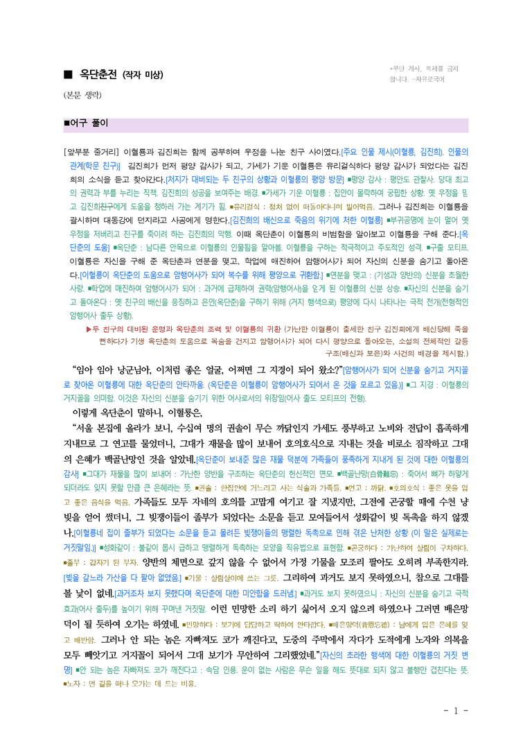 (27-수특) 2부 [고전산문] 옥단춘전(작자 미상) ￭(해설•정리) -(7쪽)_preview_1