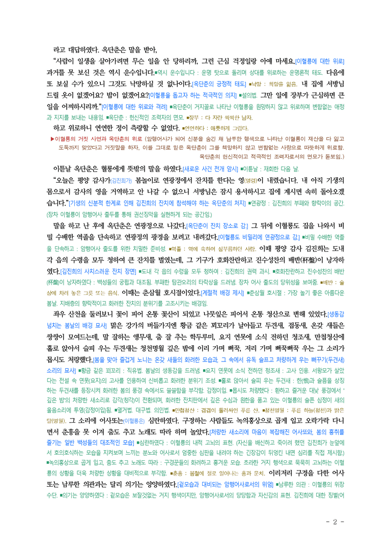 (27-수특) 2부 [고전산문] 옥단춘전(작자 미상) ￭(해설•정리) -(7쪽)_preview_2
