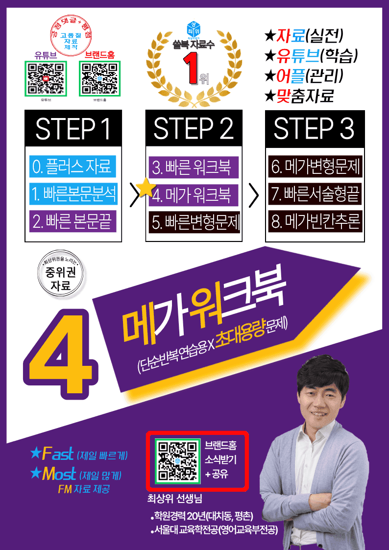 4번=26년 3월 모의고사 고2=913제+보너스(좌배빈+랜덤문제)_promotion