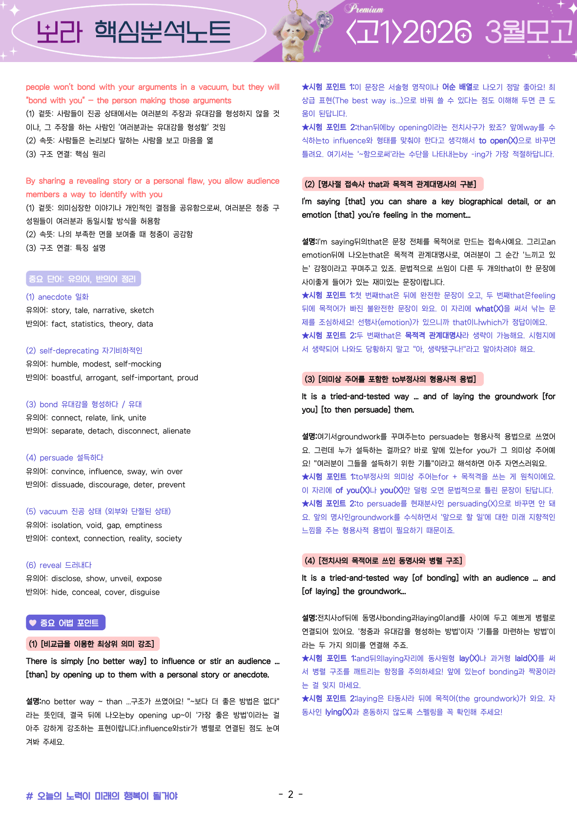 ⚡️막판뒤집기<고1 26년 3월 모고>💜핵심분석+중요어법+서술형문제🔑_promotion