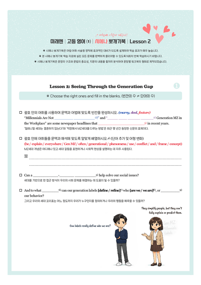 고등영어1 김성연 2단원 뽀개기북 by 시에나영어연구소_preview_1