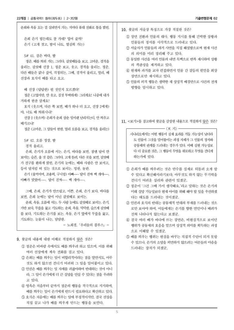 [22개정] 공통국어1 동아 2-3 극 갈래의 이해_기출변형문제02_preview_5
