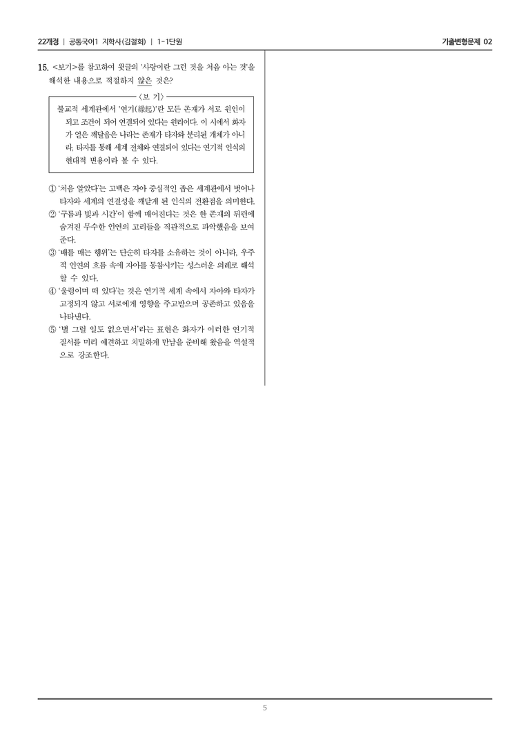 [22개정] 공통국어1 지학사 1-1 서정갈래의 이해_기출변형문제02_preview_5