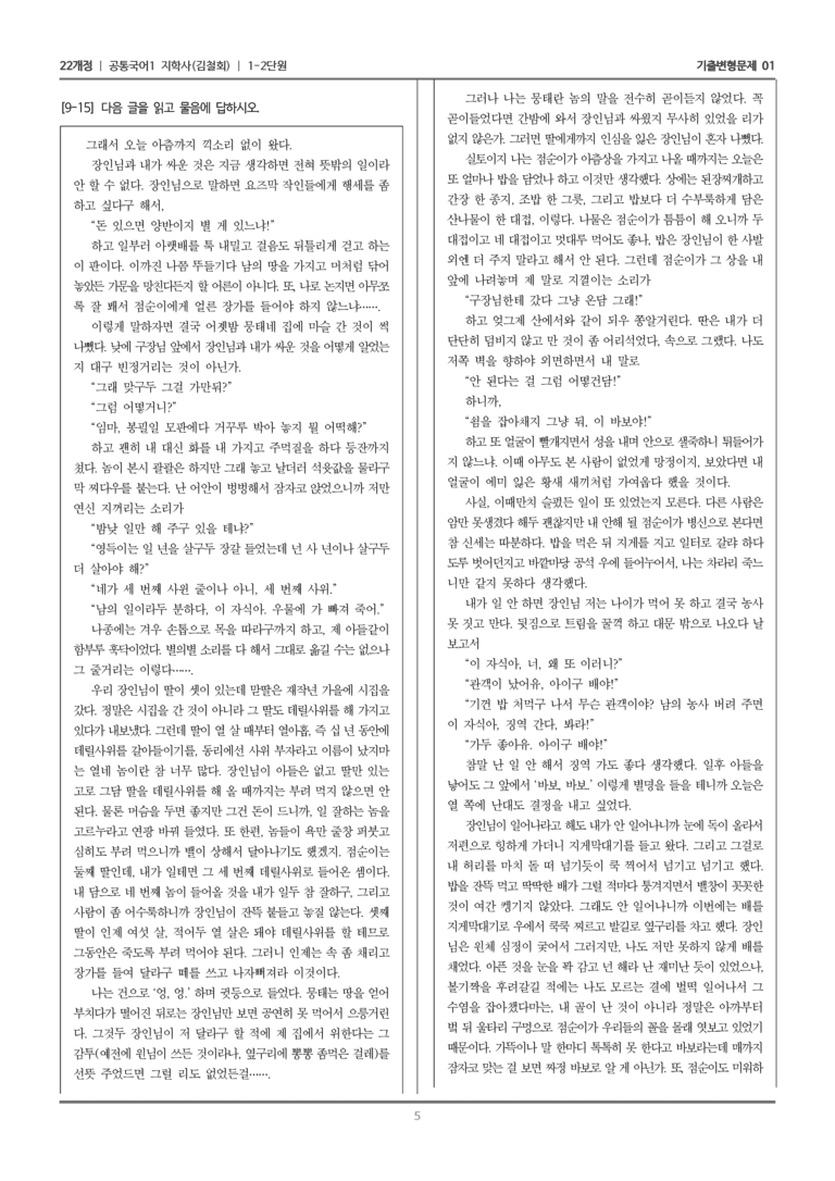 [22개정] 공통국어1 지학사 1-2 서사 갈래의 이해_기출변형문제01_preview_5