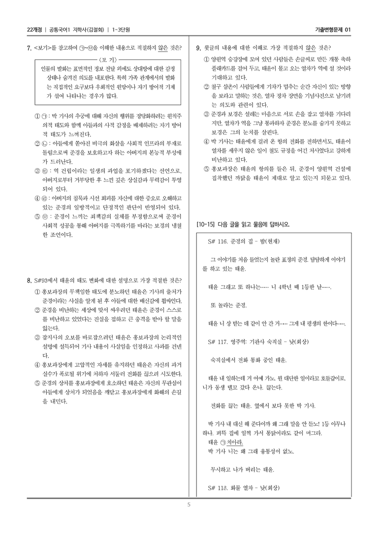 [22개정] 공통국어1 지학사 1-3 극 갈래의 이해_기출변형문제01_preview_5