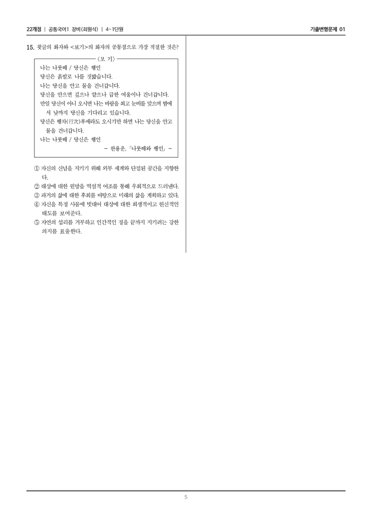 [22개정] 공통국어1 창비 4-1 뿌리에게_기출변형문제01_preview_5