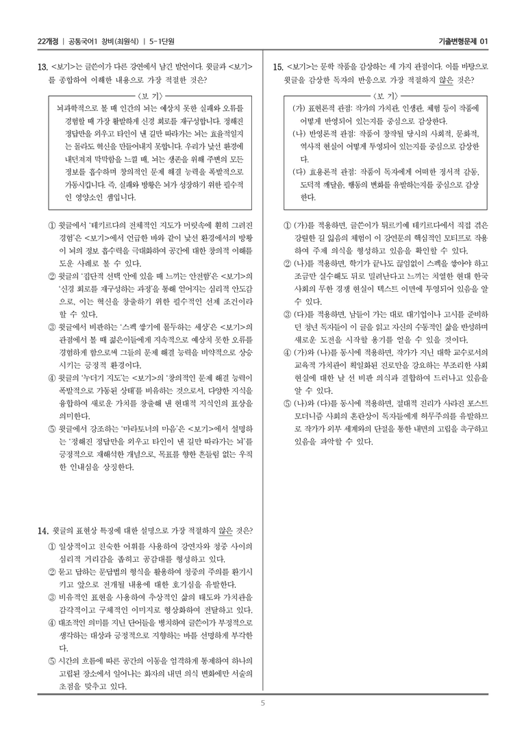 [22개정] 공통국어1 창비 5-1 나만의 지도를 그리는 방법_기출변형문제01_preview_5