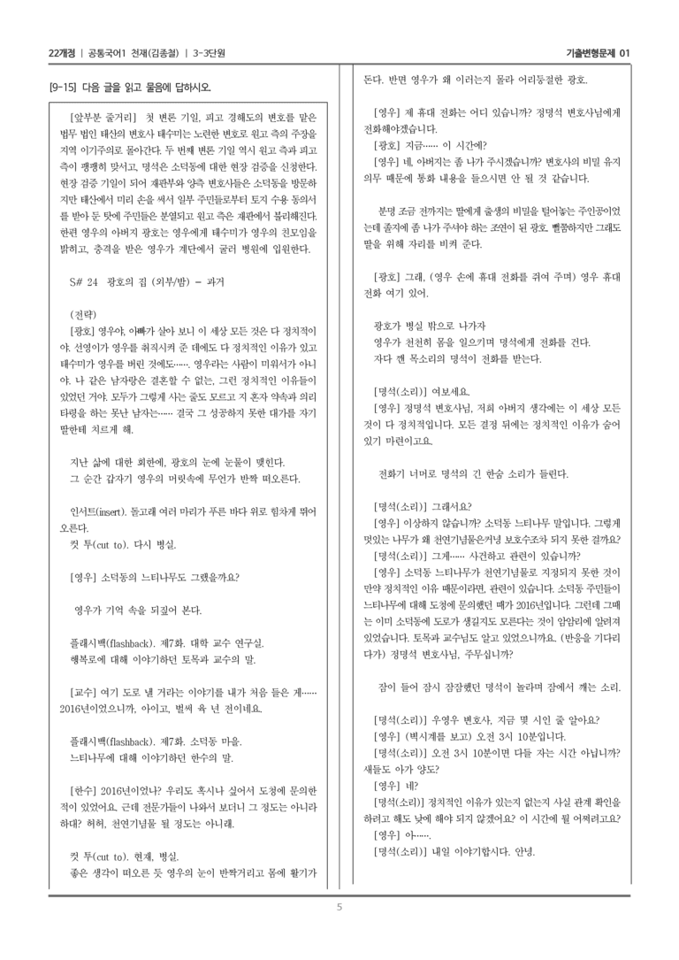 [22개정] 공통국어1 천재(종) 3-3 이상한 변호사 우영우_기출변형문제01_preview_5