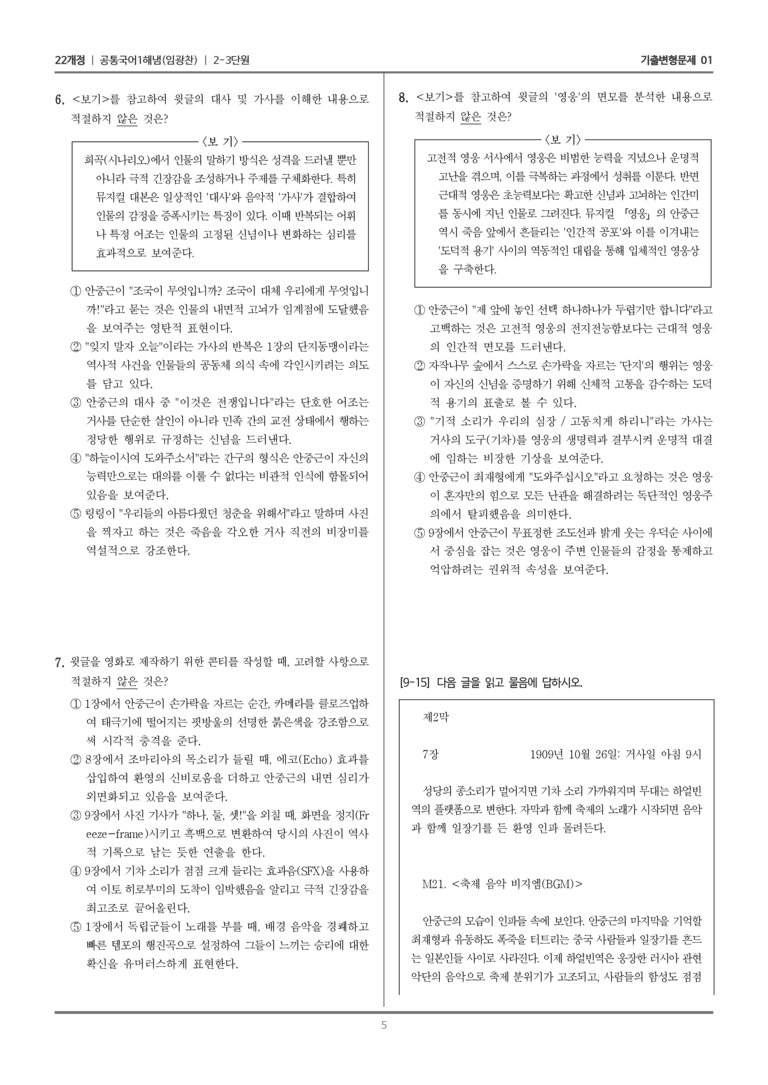 [22개정] 공통국어1 해냄 2-3 극 갈래의 이해_기출변형문제01_preview_5
