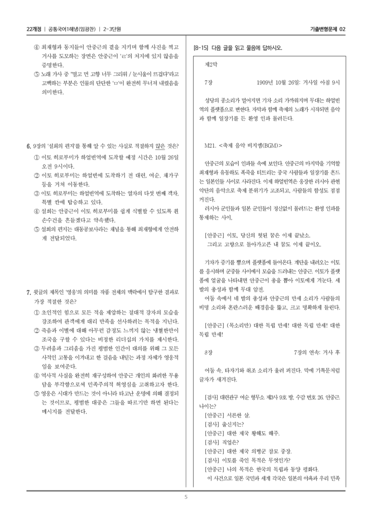 [22개정] 공통국어1 해냄 2-3 극 갈래의 이해_기출변형문제02_preview_5