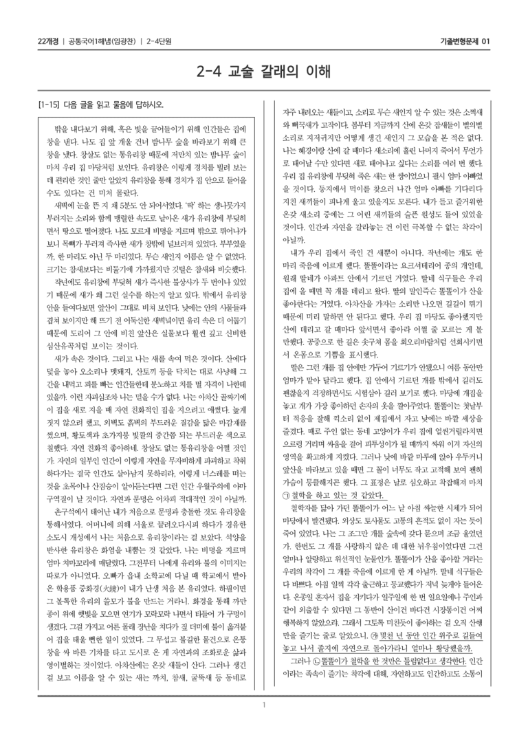 [22개정] 공통국어1 해냄 2-4 교술 갈래의 이해_기출변형문제01_preview_1
