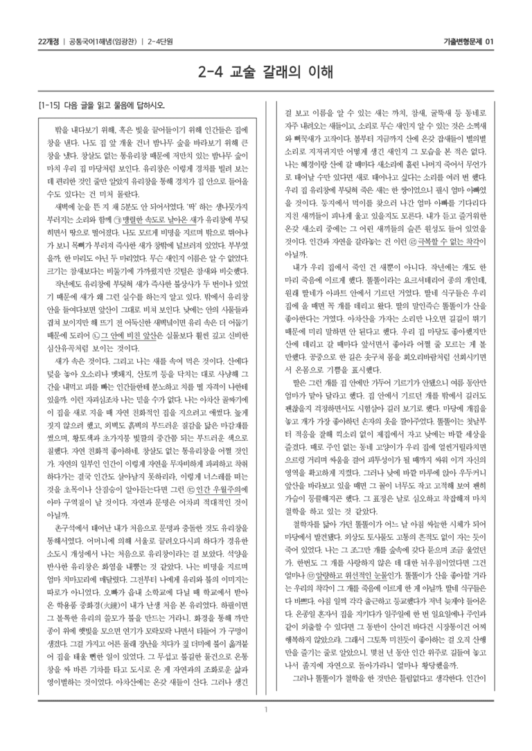 [22개정] 공통국어1 해냄 2-4 교술 갈래의 이해_기출변형문제02_preview_1