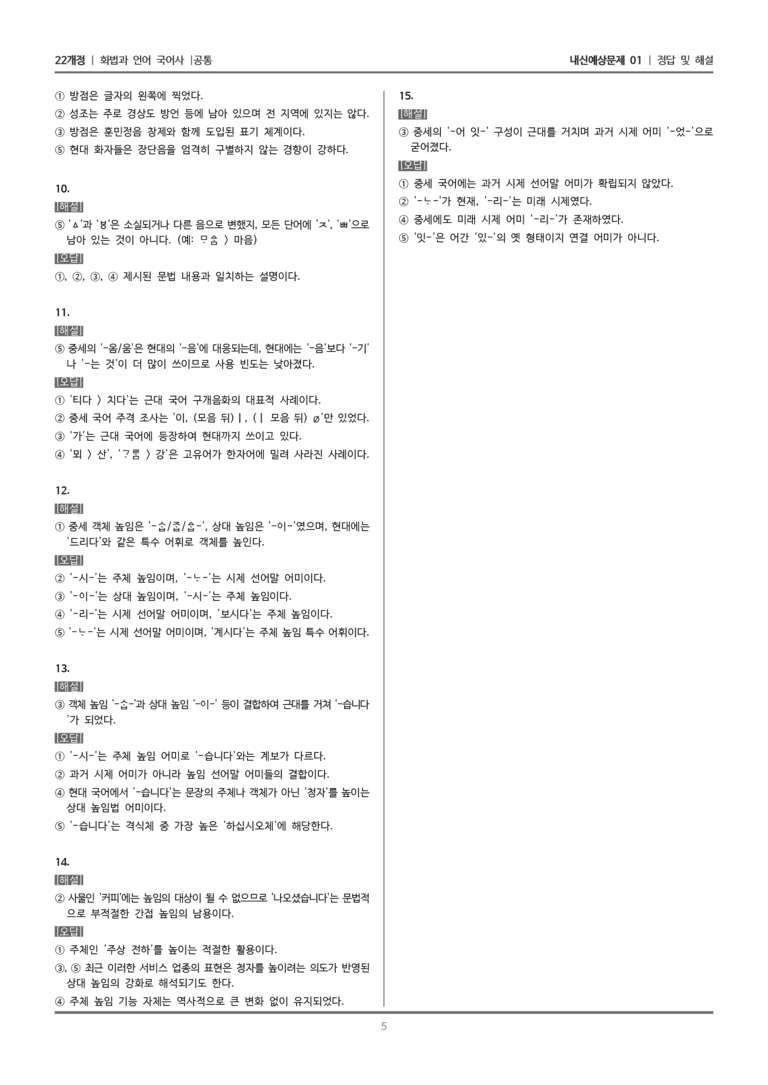 [22개정] 화법과 언어 (7종 공통) 국어사_내신예상문제01_preview_5