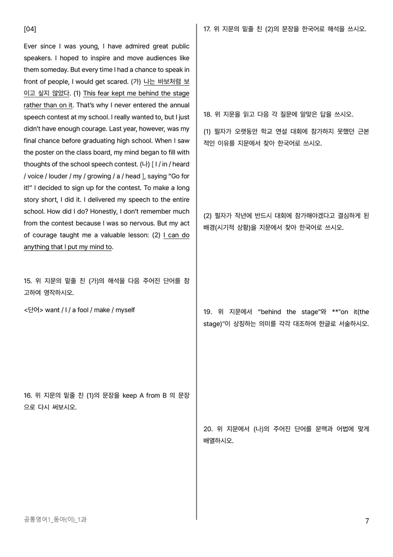 공통영어1 동아 이병민 1과 by 모조영어_preview_7