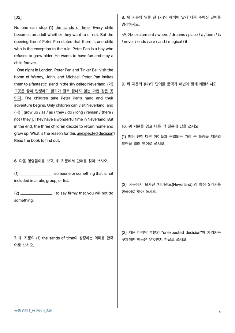 공통영어1 동아 이병민 2과 by 모조영어_preview_5