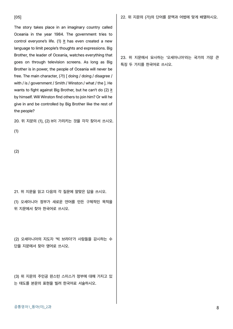 공통영어1 동아 이병민 2과 by 모조영어_preview_8