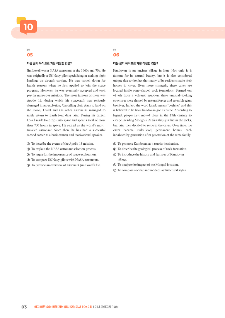 얇고 빠른 수능 독해 기본 미니 모의고사 10+2회 10회 | STEP3 기출변형문제_preview_3