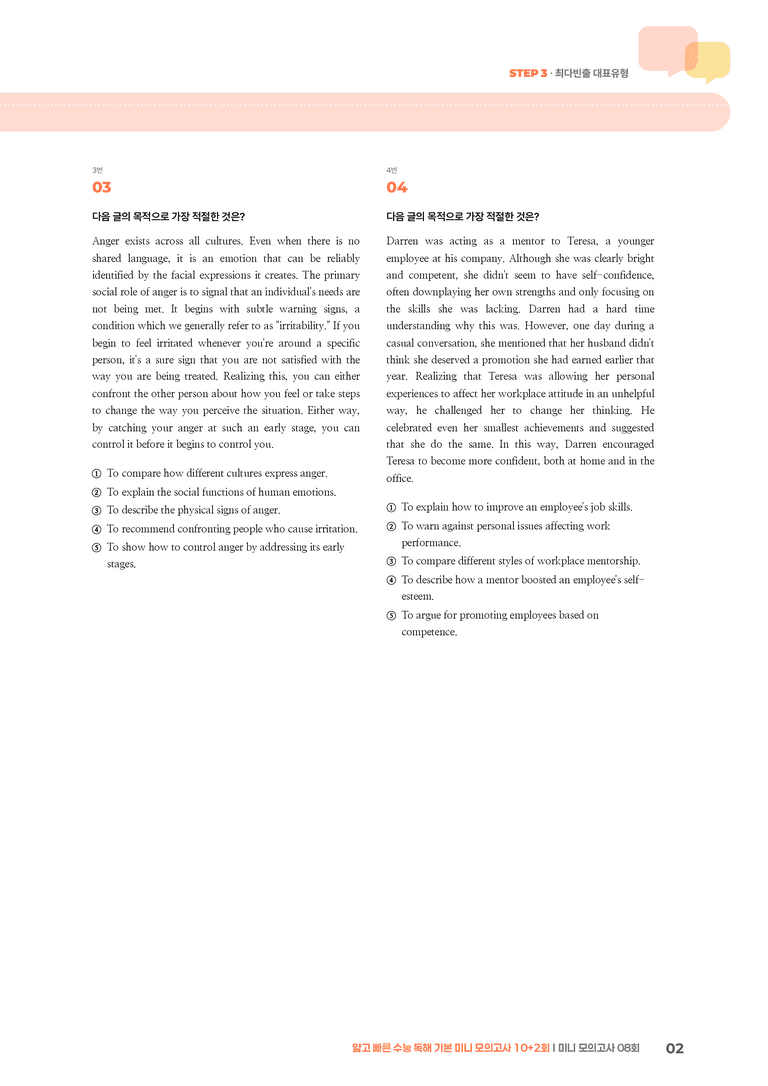 얇고 빠른 수능 독해 기본 미니 모의고사 10+2회 08회 | STEP3 기출변형문제_preview_2