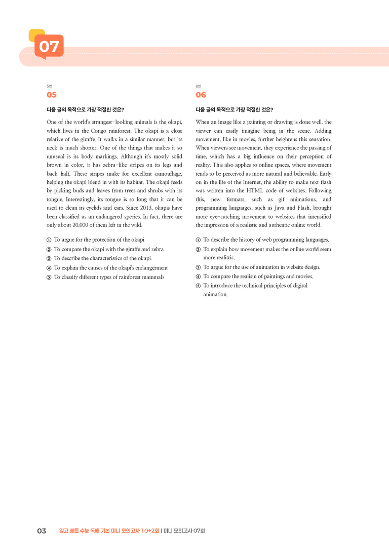 얇고 빠른 수능 독해 기본 미니 모의고사 10+2회 07회 | STEP3 기출변형문제_preview_3