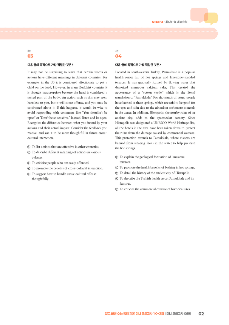 얇고 빠른 수능 독해 기본 미니 모의고사 10+2회 06회 | STEP3 기출변형문제_preview_2