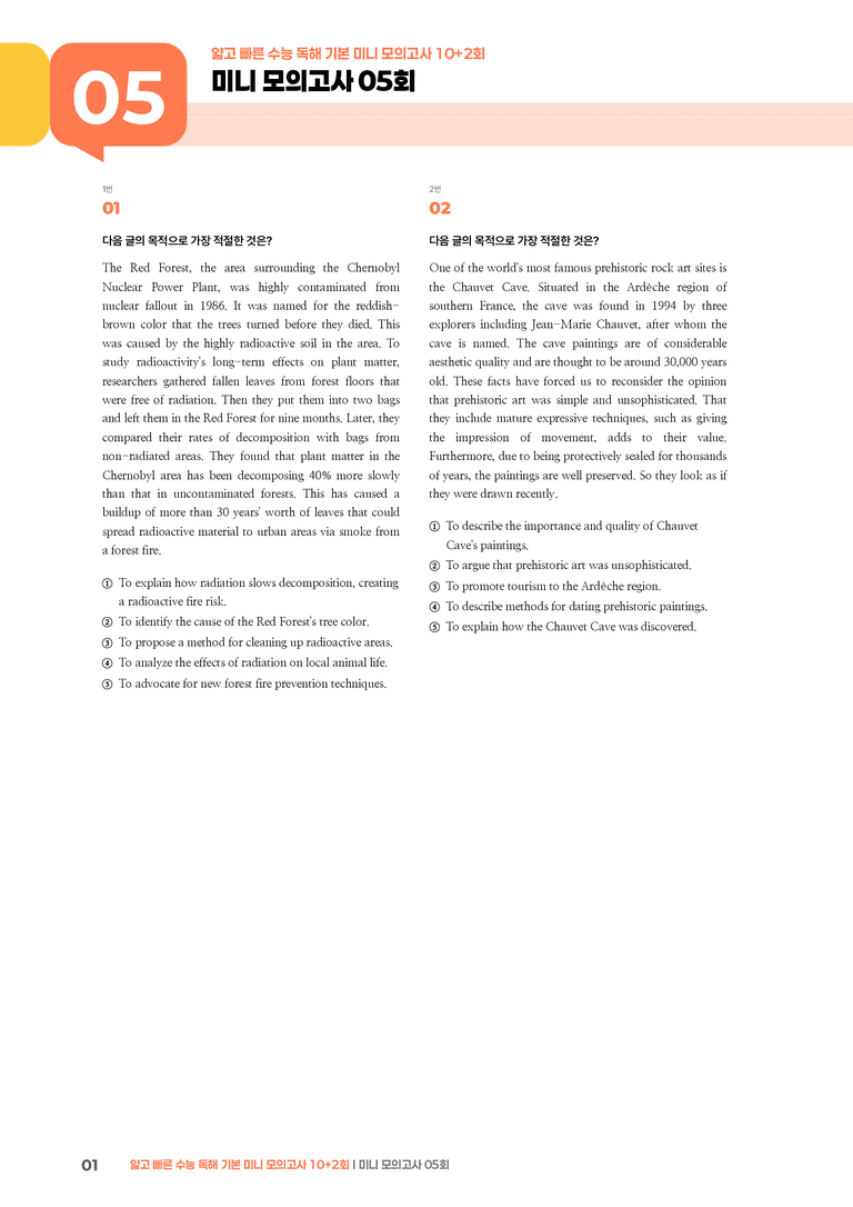 얇고 빠른 수능 독해 기본 미니 모의고사 10+2회 05회 | STEP3 기출변형문제_preview_1