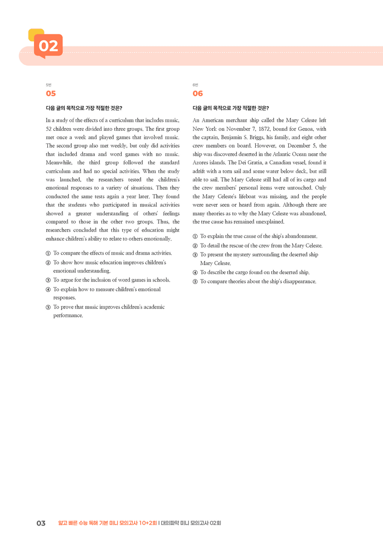 얇고 빠른 수능 독해 기본 미니 모의고사 10+2회 대의파악 02회 | STEP3 기출변형문제_preview_3