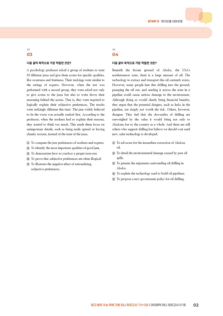 얇고 빠른 수능 독해 기본 미니 모의고사 10+2회 대의파악 01회 | STEP3 기출변형문제_preview_2