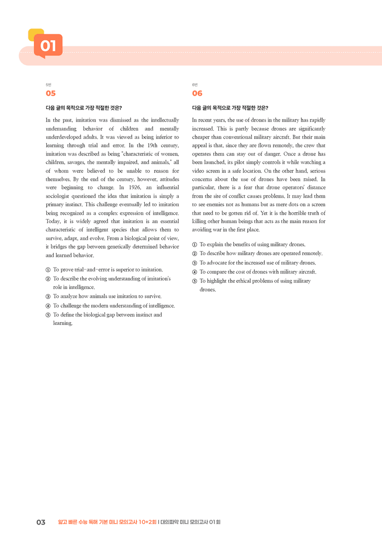 얇고 빠른 수능 독해 기본 미니 모의고사 10+2회 대의파악 01회 | STEP3 기출변형문제_preview_3