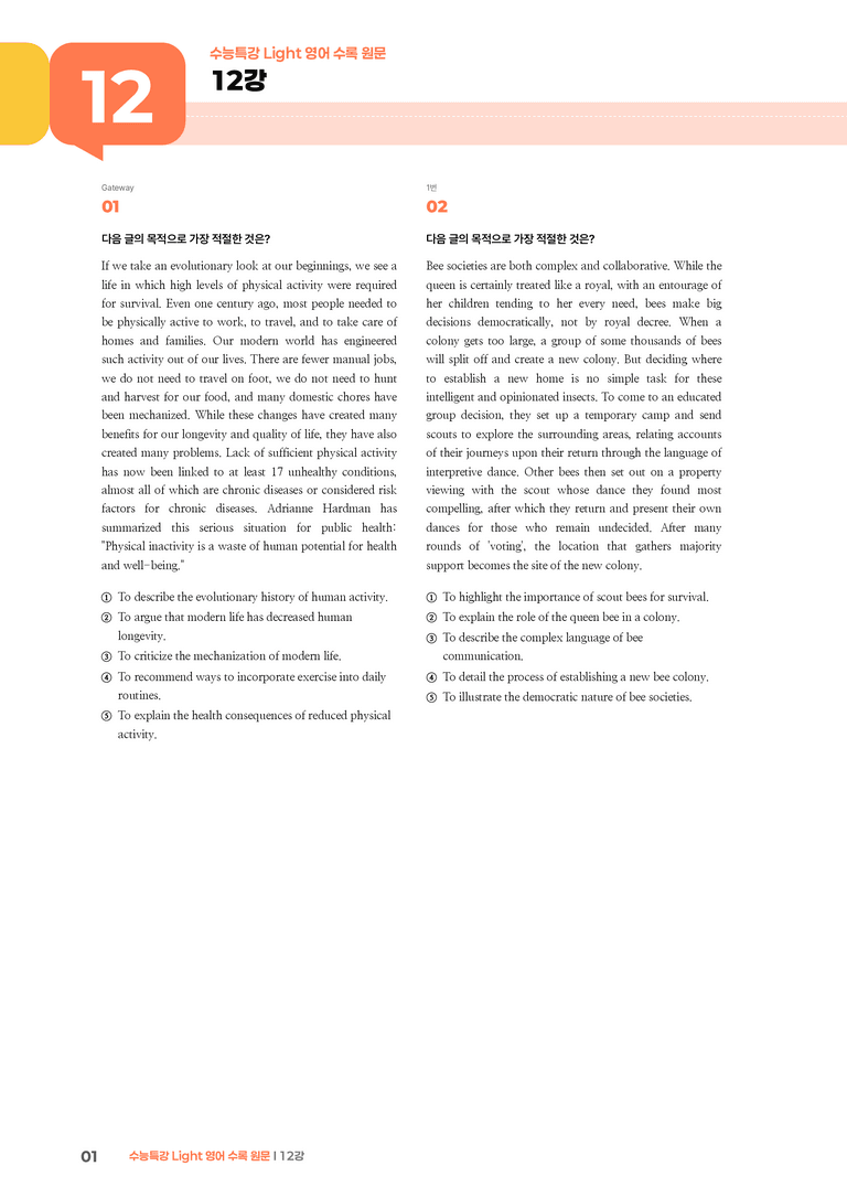 수능특강 Light 영어 12강 | STEP3 기출변형문제_preview_1