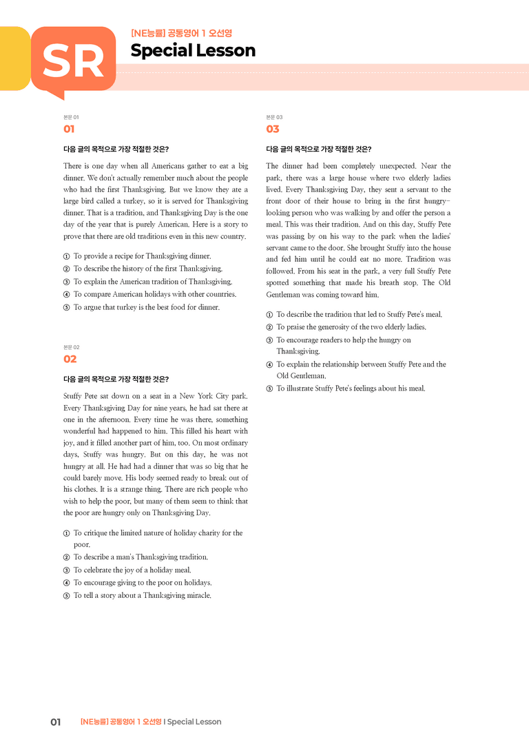 [NE능률] 공통영어 1 (오선영) Special Lesson | STEP3 기출변형문제_preview_1